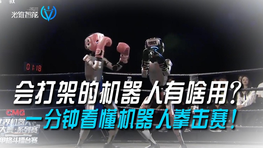 一分鐘看懂機器人拳擊賽！會打架的機器人有啥用？