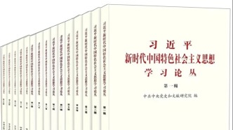 「新書推薦」長安街讀書會第20250506期干部學習新書書單