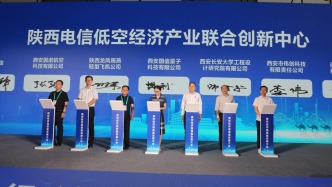 中國電信陜西公司低空經濟創(chuàng)新產品亮相第九屆絲博會成焦點