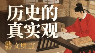 公元1060年：寫歷史只是為了記錄真相嗎？