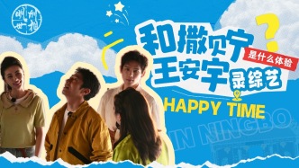 和撒貝寧、王安宇一起錄央視綜藝，是種怎樣的體驗？