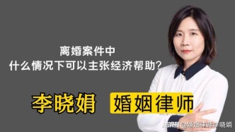 最高法明確離婚經(jīng)濟(jì)幫助標(biāo)準(zhǔn)：重病殘疾等三類情況可獲臨時(shí)救助