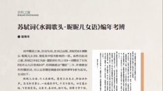 【历史文化】苏轼词《水调歌头·昵昵儿女语》编年考辨‖赵姝书 