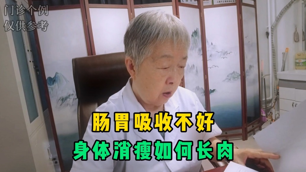 肠胃吸收不好，身体消瘦如何长肉？医生一次讲清楚增肥大实话