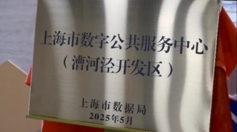 上海首个数字公共服务中心揭牌 福卡智库为服务联合体首批成员单位