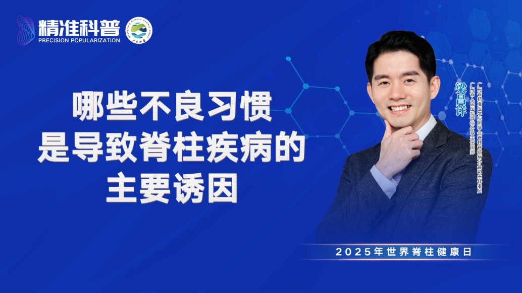 哪些不良習(xí)慣是導(dǎo)致脊柱疾病的主要誘因