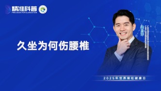 久坐為何傷腰椎