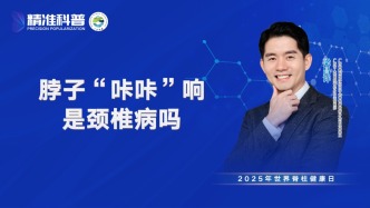 脖子“咔咔”響是頸椎病嗎