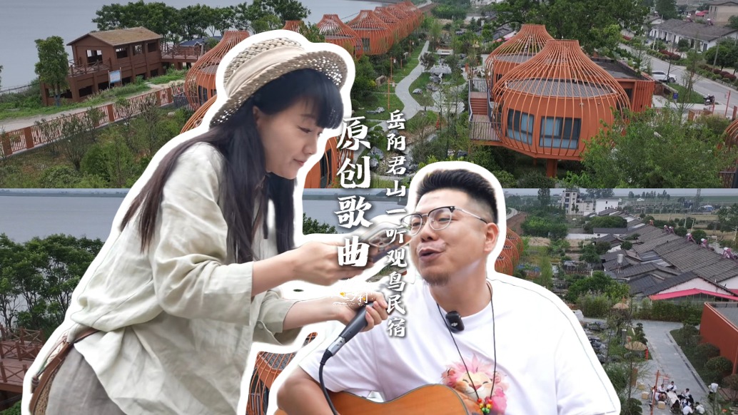 80后的音樂(lè)日記,每一幀都是洞庭湖的呼吸