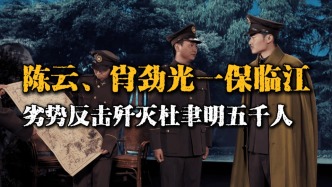 陳云、肖勁光臨危受命，一保臨江如何殲敵五千人？