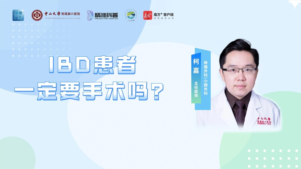 IBD患者一定要手術嗎?