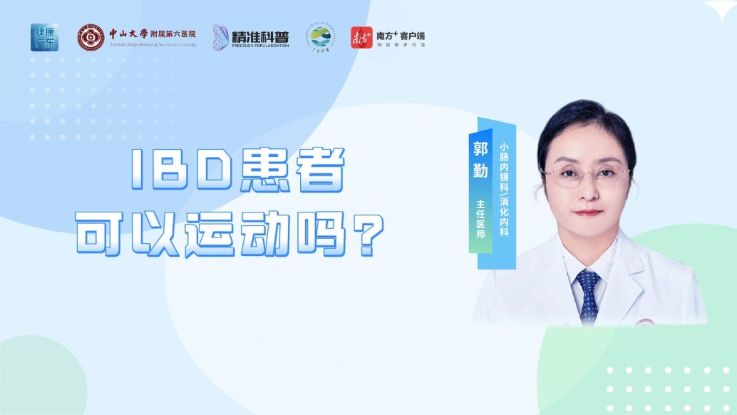 IBD患者可以運動嗎?