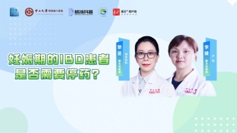 妊娠期的IBD患者是否需要停藥？