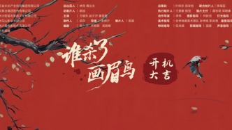 网络喜剧片《我家娘子河东狮》近期将在横店开机