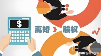 離婚時沒分清的股權，離婚后還能追討嗎？