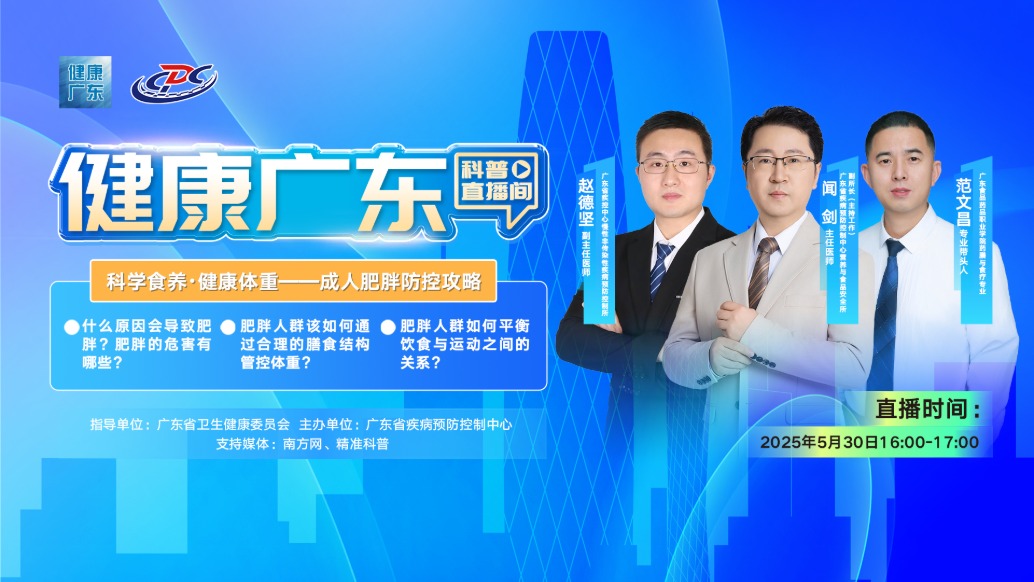 科學食養?健康體重——成人肥胖防控攻略