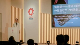大阪世博會主題周活動現場直擊｜博物館，全球可持續發展的重要文化推動力