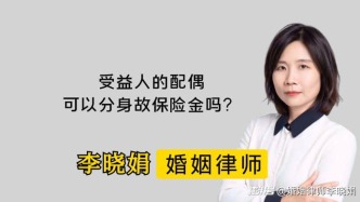 最高法判例：人身保險(xiǎn)金屬個(gè)人財(cái)產(chǎn)