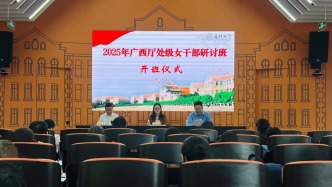 2025年廣西廳處級女干部研討班在廈門大學成功舉辦
