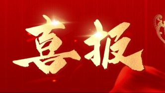 中國電子院獲評全國文明單位！