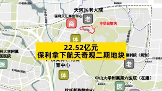 22.52億元，保利拿下航天奇觀二期地塊