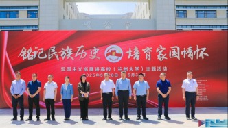“銘記民族歷史 培育家國情懷——愛國主義巡展進高校”活動在蘭州大學啟動