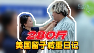 美國280斤留學生減重日志：我要在暑假瘦80斤