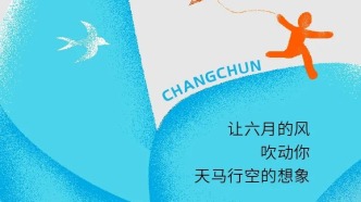 端午六一“手拉手”！长春文旅“欢乐大派对”开启！