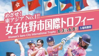 日本佐野國際女子板球錦標賽，中國隊迎來首戰(zhàn)