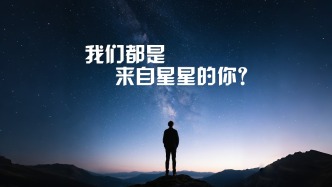 原來(lái)我們都是來(lái)自星星的你