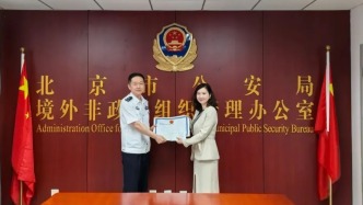 国际人才组织联合会北京代表处登记证书颁发仪式举行