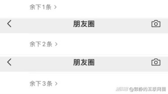 微信朋友圈再次折叠,我谢谢它这么“贴心”!