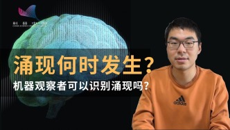 涌现何时发生？机器观察者可以像人类一样识别涌现吗
