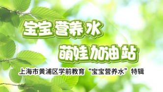 黃浦萌娃用愛的鼓勵為哥哥姐姐加滿活力，伴你奔向美好未來