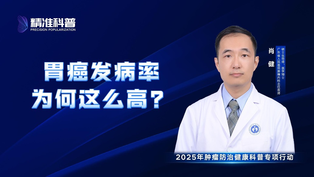 胃癌發病率為何這么高?