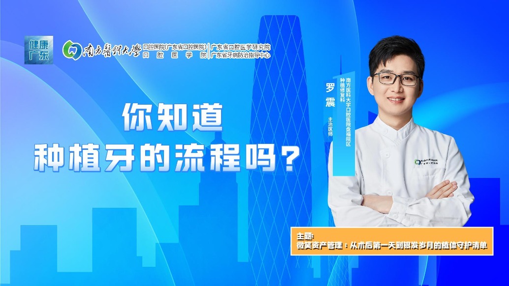 你知道種植牙的流程嗎?