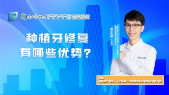 種植牙修復(fù)有哪些優(yōu)勢？