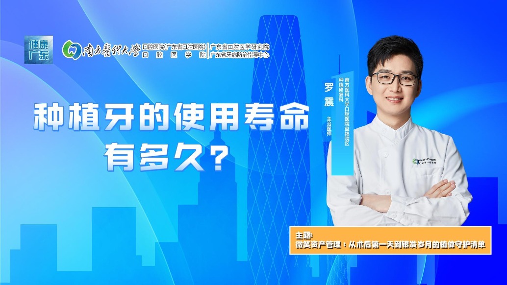 種植牙的使用壽命有多久？