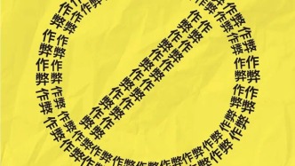 兩部門：依法嚴(yán)打涉考違法犯罪活動(dòng)，全力維護(hù)高考安全