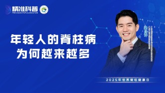 年輕人的脊柱病為何越來(lái)越多