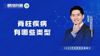 脊柱疾病有哪些類(lèi)型？