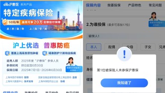 “滬惠保—特定疾病保險”已上線“隨申辦市民云”APP，最高可享2000-200000元保障