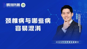 頸椎病與哪些病容易混淆