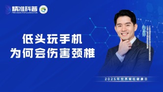 低頭玩手機為何會傷害頸椎