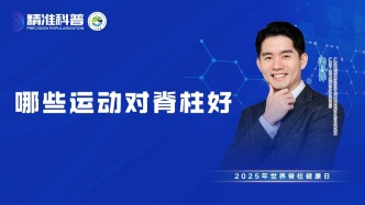 哪些運動對脊柱好？