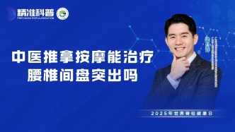 中醫(yī)推拿按摩能治療腰椎間盤突出嗎？