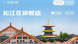 “隨申辦”松江區旗艦店全新改版上線！