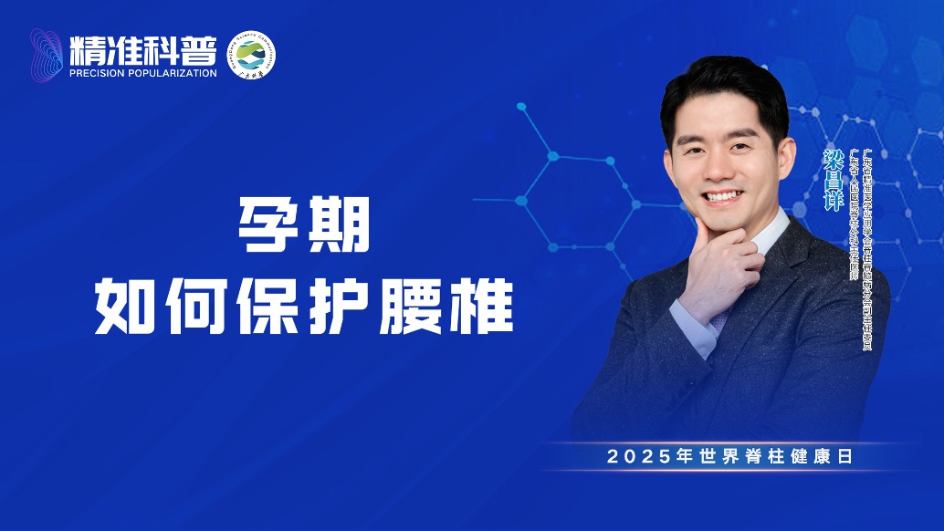 孕期如何保護腰椎?