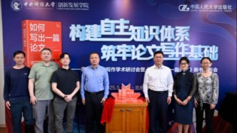 为自主知识体系构建提供“砖瓦”——《如何写出一篇论文》受众专家力荐