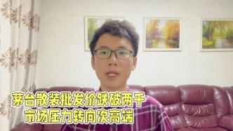 飛天茅臺批發(fā)價跌破2000元，價格為何站不穩(wěn)？